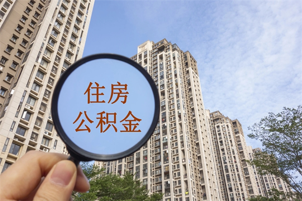 黄骅住房公积金可以提取几次(公积金提取可以用几次) 黄骅住房公积金可以提取几次(公积金提取可以用几次)